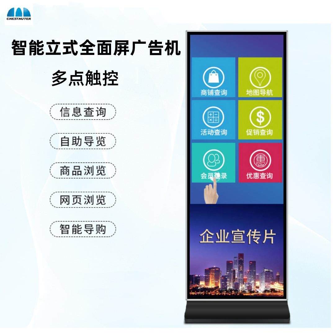 75寸立式触摸广告机落地式液晶显示屏网络全面屏商用高清高清大屏