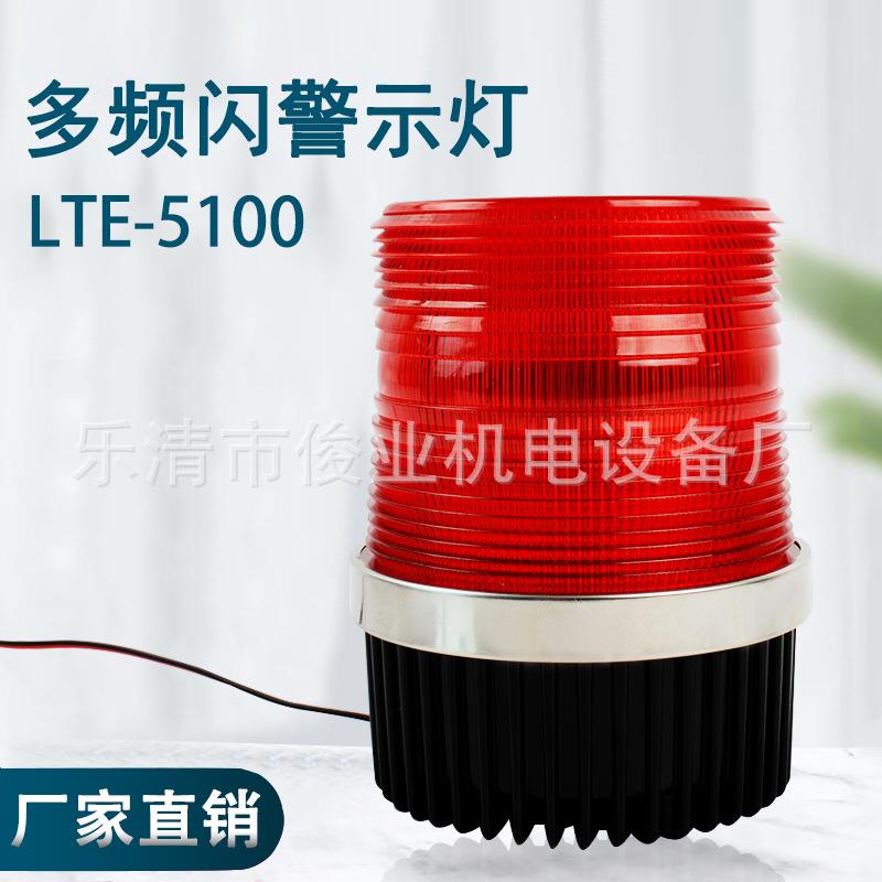 LTE-5100声光报警器警示灯旋转式警报灯信号灯蜂鸣器220V/24V/12V图片