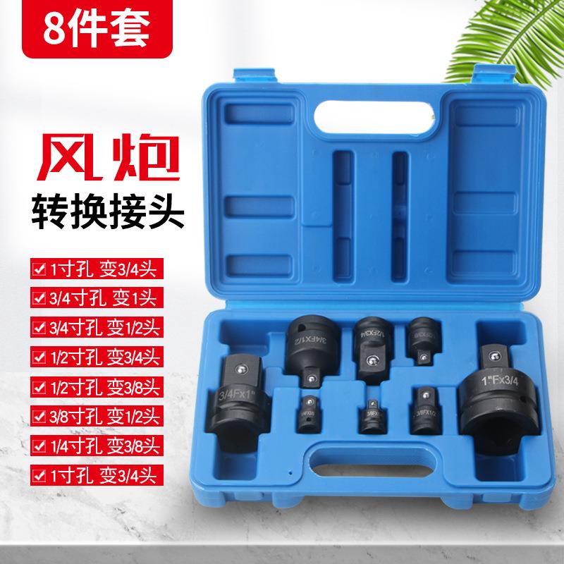 8件套气动套筒转换接头 套筒1/2风动扳手3/4寸电动工具转换接头