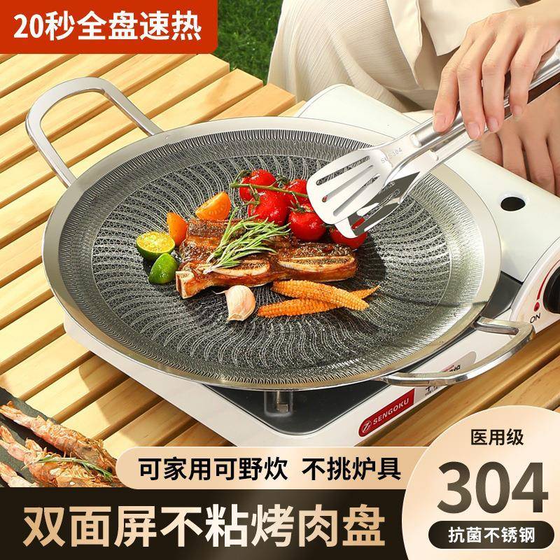 304圆形不沾盘户外露营烧烤盘卡式炉电陶电磁炉专用铁板烧烤肉盘