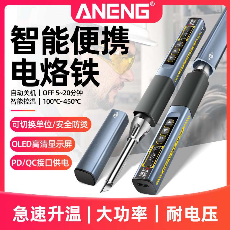 ANENG 恒温智能电烙铁96W大功率可调温家用小型便携式维修焊接笔