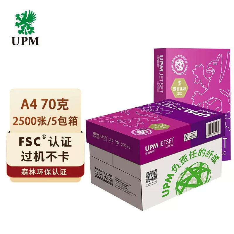 经典佳印复印纸A4打印纸70g紫色佳印办公文具打印白纸500张紫佳印