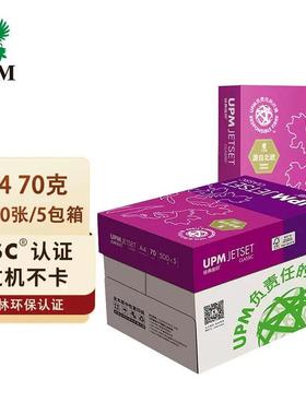 经典佳印复印纸A4打印纸70g紫色佳印办公文具打印白纸500张紫佳印