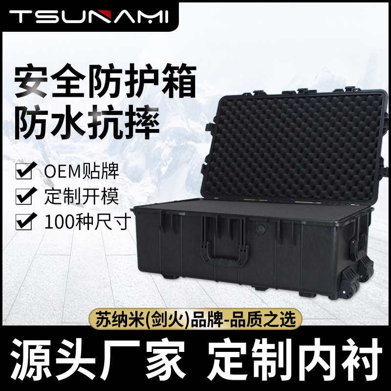 744627大型拉杆仪器箱三防承重工具箱器材携行箱战储箱