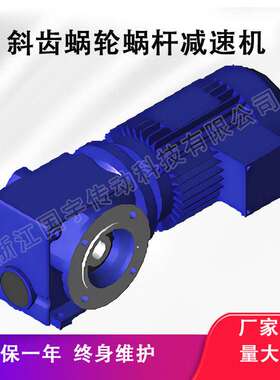 【源头厂家】SAF37R17/SAF47R17/SAF57R17/SAF67R37减速机