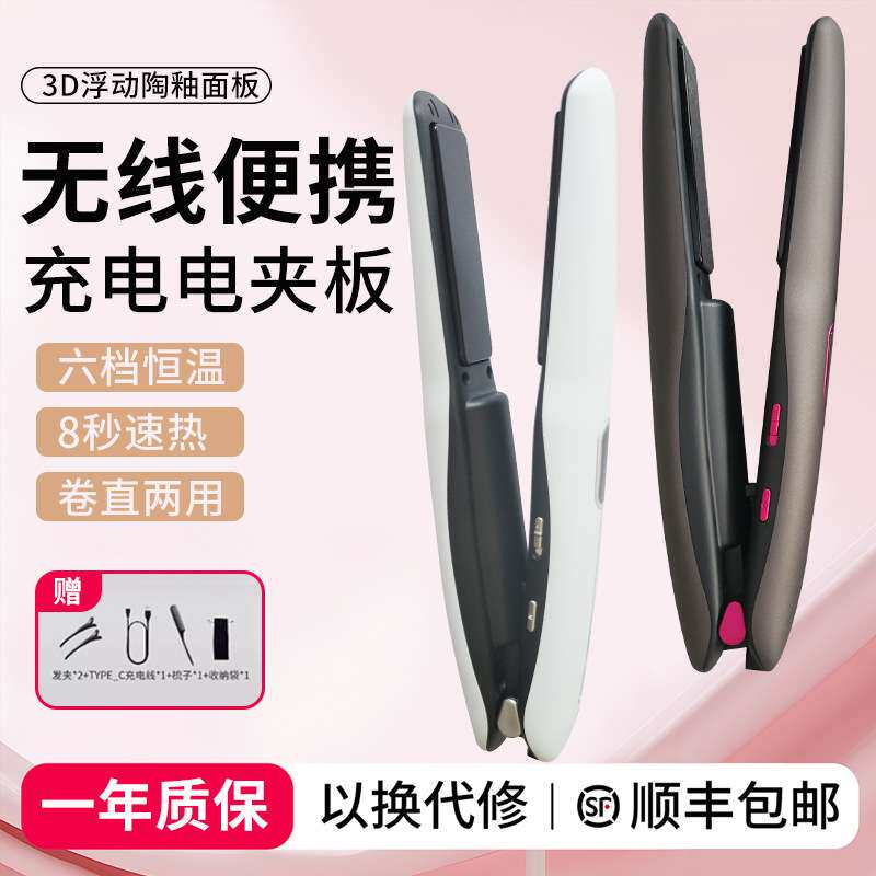 无线直发器恒温保护卷直两用不伤发卷发棒旅行长续航便携直板夹