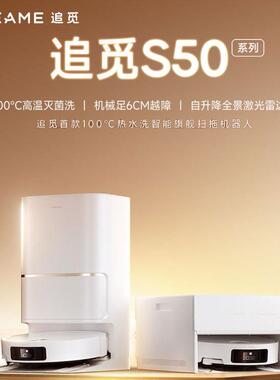 追觅扫地机器人S50Ultra扫拖一体自动基站清洁扫地拖地吸尘三合一