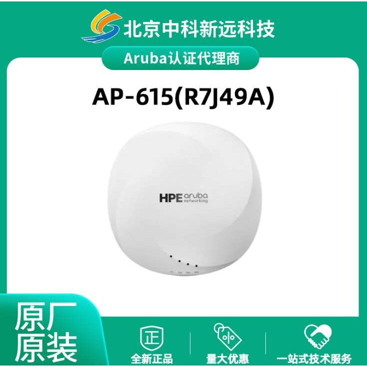 Aruba AP-615无线接入点 支持Wi-Fi 6 企业级高密度覆盖