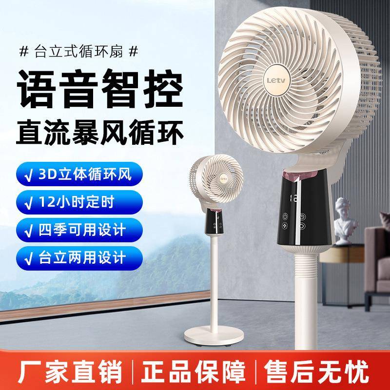 乐视新款智能语音空气循环扇家用电风扇涡轮风大对流立式遥控风扇