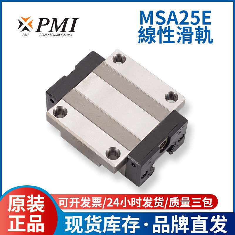 pmi直线滚珠导轨滑块 MSA25E 机械手线轨 线性导轨滑轨滑块
