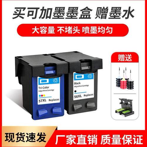 彩诺适用HP56 57XL 墨盒 4255 5652 5608 9650 9680 打印机墨水盒