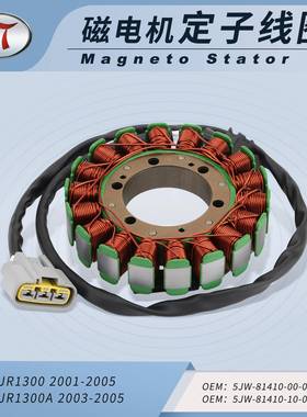 FJR1300 FJR1300A 01-05 5JW-81410摩托点火磁电机定子线圈