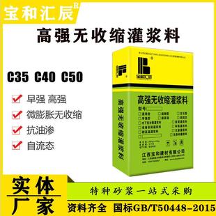 丰城宜春设备灌浆料C60C40高强度水泥基H60H40灌浆料厂家