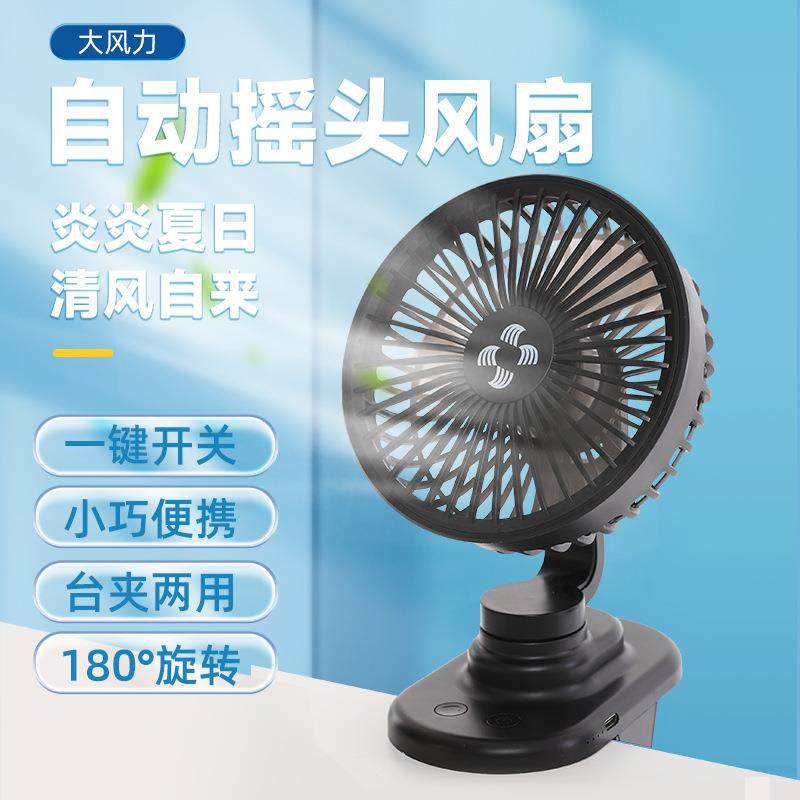 新自动摇头桌面小风扇充电户外大风力露营风扇夹子风扇usb循环扇,特色手工艺,其他特色工艺品,淘宝优惠券,粉丝福利购,淘宝优惠卷