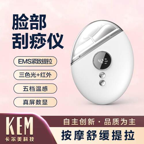 KEM脸部刮痧仪按摩仪导入仪脸部颈部EMS+发热+三色光+红外光