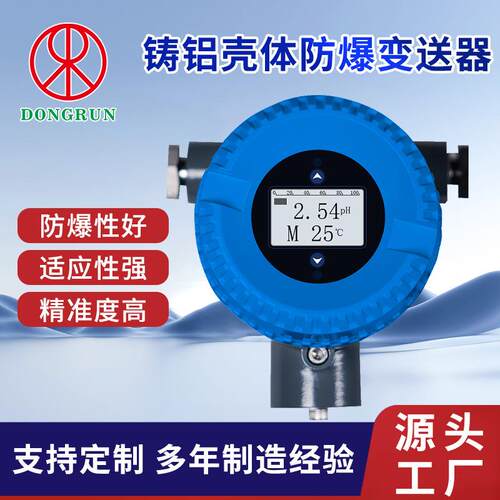 .PHD-99S两线制防爆型pH/ORP变送器DMD-99SNMD-99S变送器