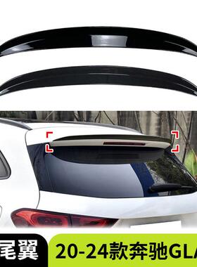 适用于20-24款奔驰GLA级H247GLA180200GLA35AMG尾翼顶翼外饰