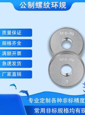 公制细牙环规通止规螺纹环规M15*0.5-6gM16*0.5-6gM19*0.5-6g定