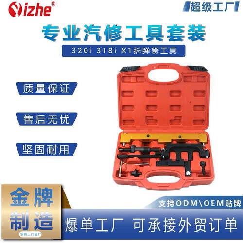 汽车E90N42N46发动机正时专用工具320i318iX1拆弹簧工具