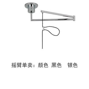 北欧吊灯可移动摇臂配件餐厅吊灯可移位铁艺电镀烤漆白色黑色铬色