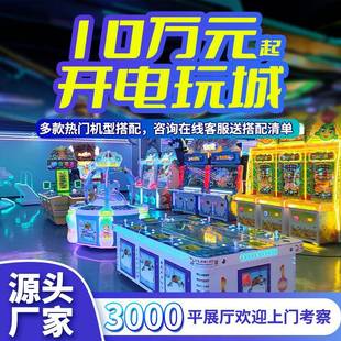 成人电玩城娱乐设备投币商场电玩游戏机儿童乐园室内游戏厅轰趴馆