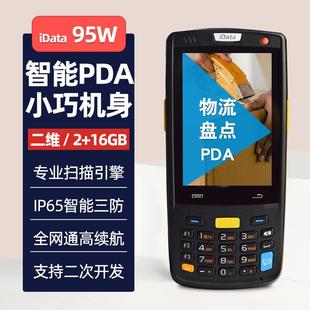 枪据采集器 S旺店通安卓手持终端聚水潭邮政巴途虎扫码 idata95v