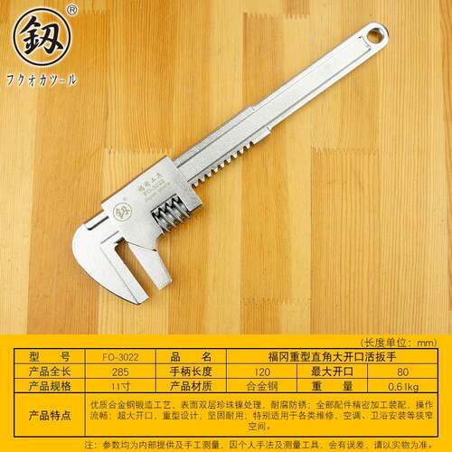 福冈釰牌重型直角大开口活扳手11寸多用扳手开口管钳泵钳FO-3022