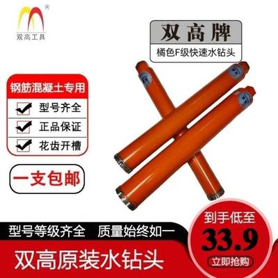 双高超速钻头锋利型双高利型钢筋混凝土打孔锋利快水钻钻头F级