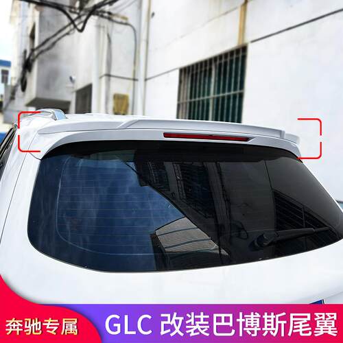 奔驰W253GLC300LGLC260LGLC200LGLC250改装巴博斯AMG尾翼顶翼