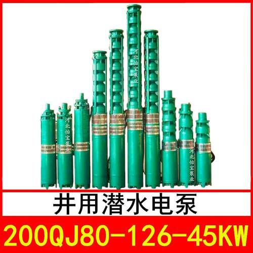 200QJ80-126/7井用潜水电泵深井泵QJR热水泵立式多级泵