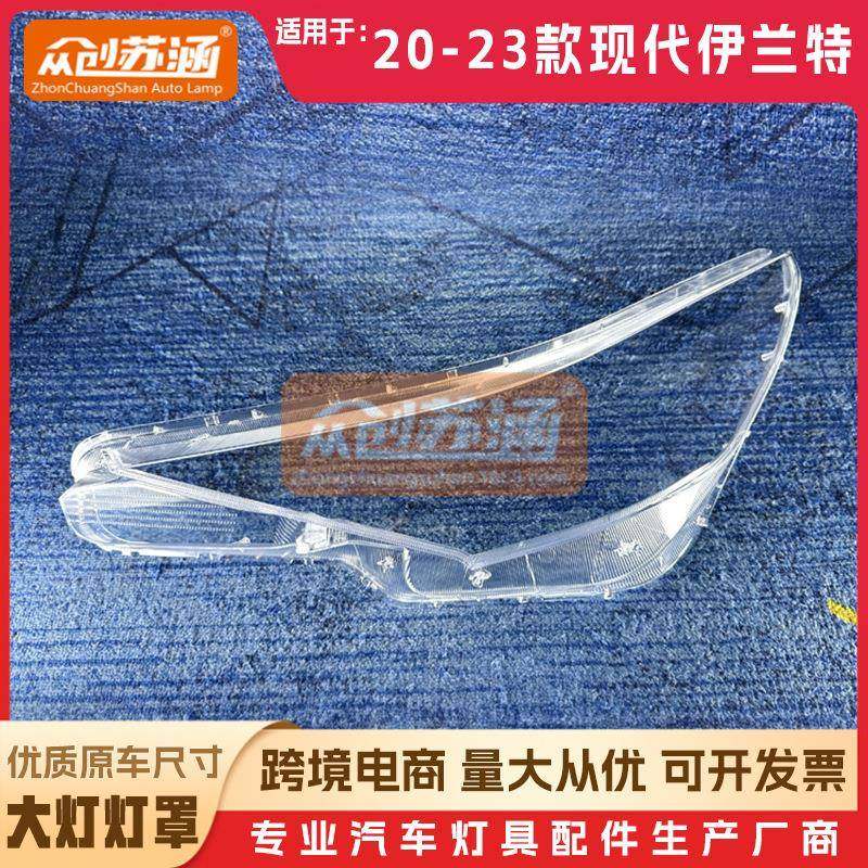 适用于现代伊兰特大灯罩202122年23款原装透明外壳灯镜面罩,金属材料及制品,金属加工件/五金加工件,淘宝优惠券,粉丝福利购,淘宝优惠卷