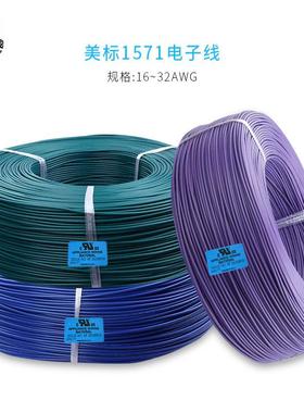 直销UL1571#26AWGPVC电子线SGS标准颜色齐全镀锡铜PVC绝缘