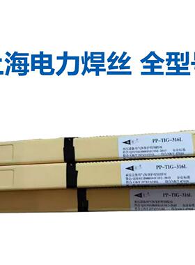 上海电力PP-TIG-309Mo焊丝Cr24Ni13不锈钢钨极氩弧焊丝ER309MoL