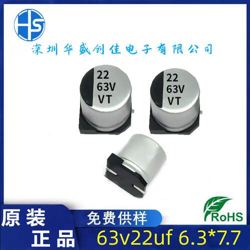 贴片铝电解电容63V22uf6*7小体积贴片电容22UFUF/63VLED专用