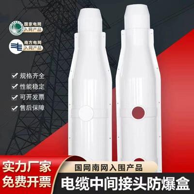 高压电缆防爆盒电缆中间接头灌胶防爆盒10-35KV玻璃钢防水阻燃型