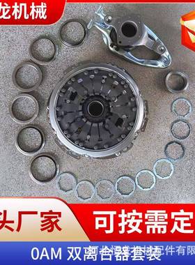 双离合器0AMDQ200自动挡离合器套件602000600602000700