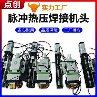 脉冲热压焊电源机头FPC/LCD/电路板热压焊接机哈巴焊头