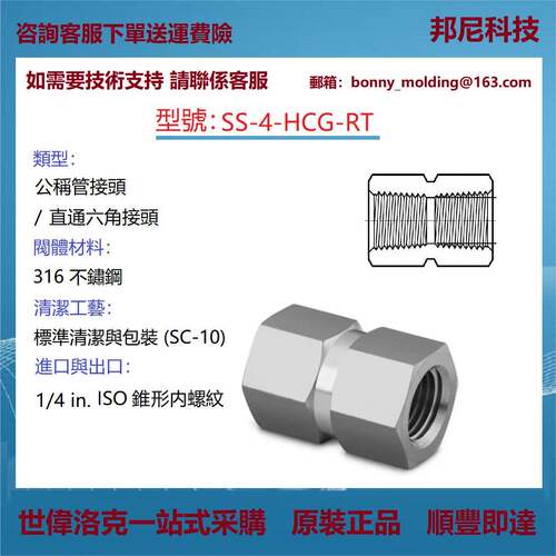 SS-4-HCG-RT世伟洛克Swagelok不锈钢公称管接头六角接头