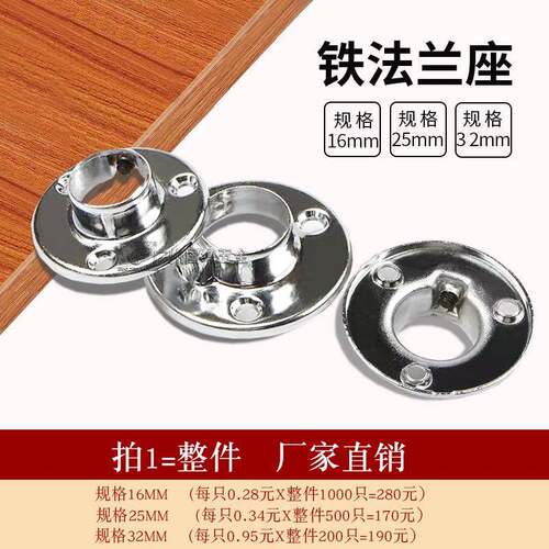铁法兰座圆衣杆座16mm25mm32mm法兰座圆管座毛巾管加厚晾衣架底座