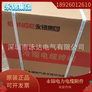 上海永锦冷缩电力电缆终端头永锦10KV冷缩户外三芯终端3 120mm