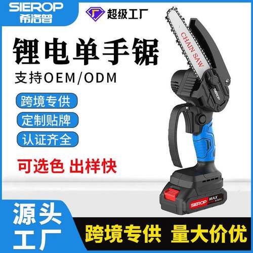 6寸8寸家用充电式单手锯锂电电链锯小型伐木锯电动电锯手