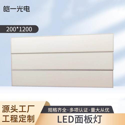 侧发光200*1200面板灯明装窄边拼接平板灯嵌入式集成铝扣面板灯