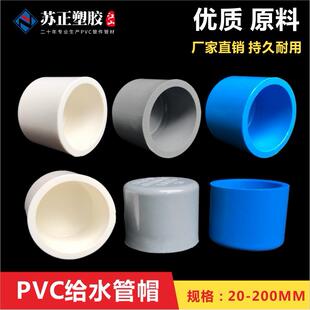 PVC给水管帽塑料堵头20/50/110加厚保护盖管堵闷头外堵直销