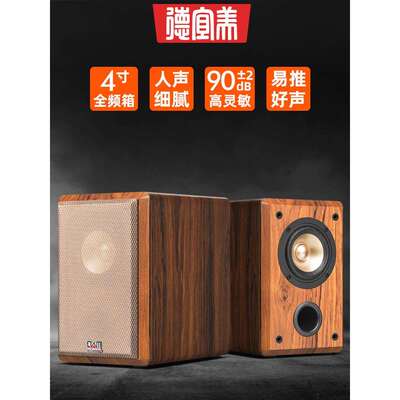 4寸全频音箱高喇叭发烧级hifi人声毒胆机环绕无源音箱
