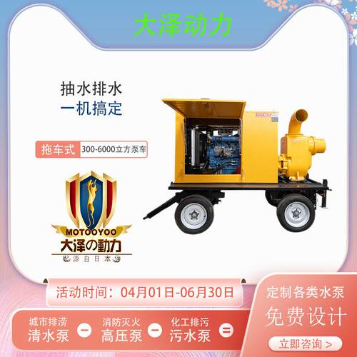 防汛抗洪大小功率6000立方柴油泵车大泽动力TO6000PM应急抽水机