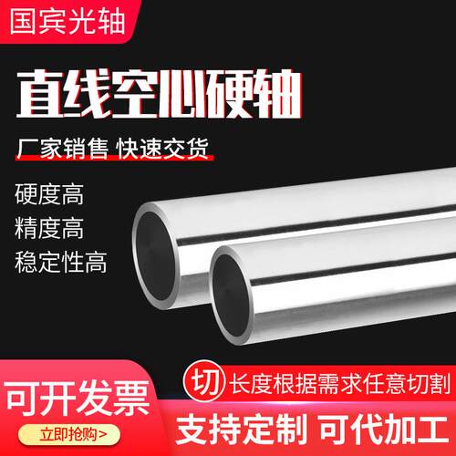 现货供应45#钢直线空心硬轴镀铬棒活塞杆圆柱圆棒导轨直线光轴