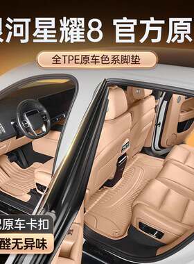 专用于吉利银河星耀8脚垫TPE2025新款EM-i汽车地毯改装饰配件用品