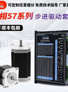星火世纪步进电机驱动器控制一体套装42/57/86/110/113系列STD258