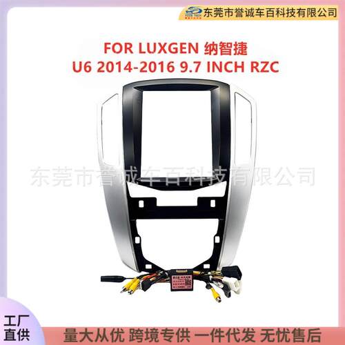适用LUXGEN纳智捷U6中控DVD面板改装安卓大屏导航面框百变套框架