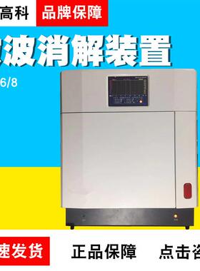 北京国环高科GHZ-6/8微波消解仪石墨赶酸仪土壤微波消解装置8/6罐